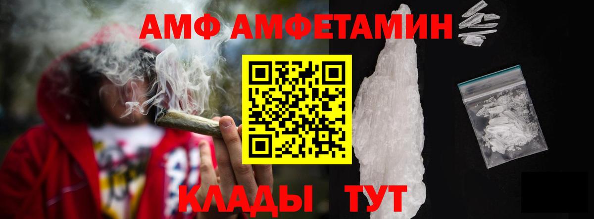 Amphetamine Розовый  Вход с VPN  Амфетамин  Сланцы 