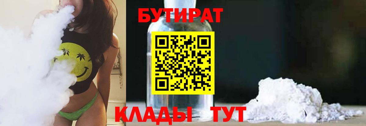 БУТИРАТ GHB  Вход с VPN  Сланцы 