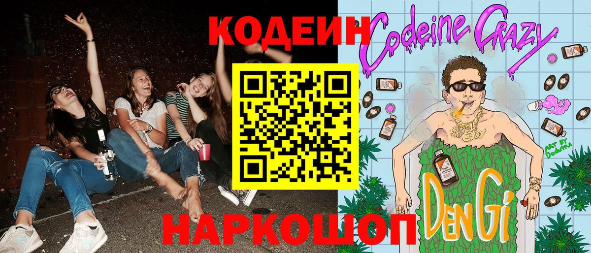 Codein Purple Drank Сланцы