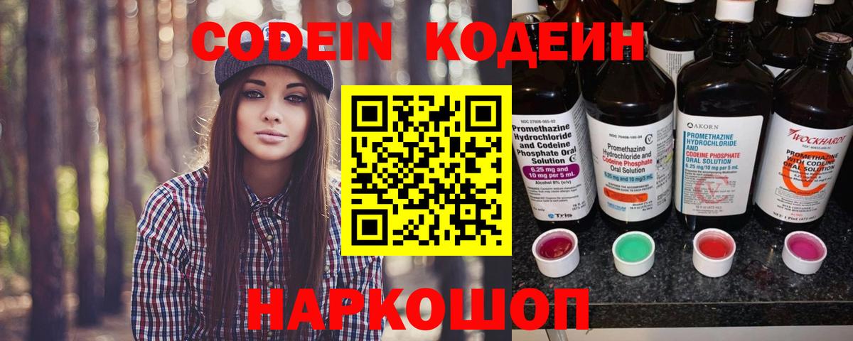 Сланцы  Codein напиток Lean (лин)  Codein Purple Drank  Вход с VPN 