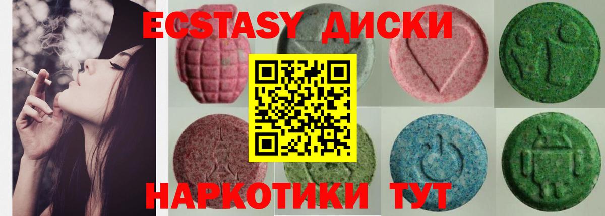 Экстази  ЭКСТАЗИ диски  Вход с VPN  Сланцы 