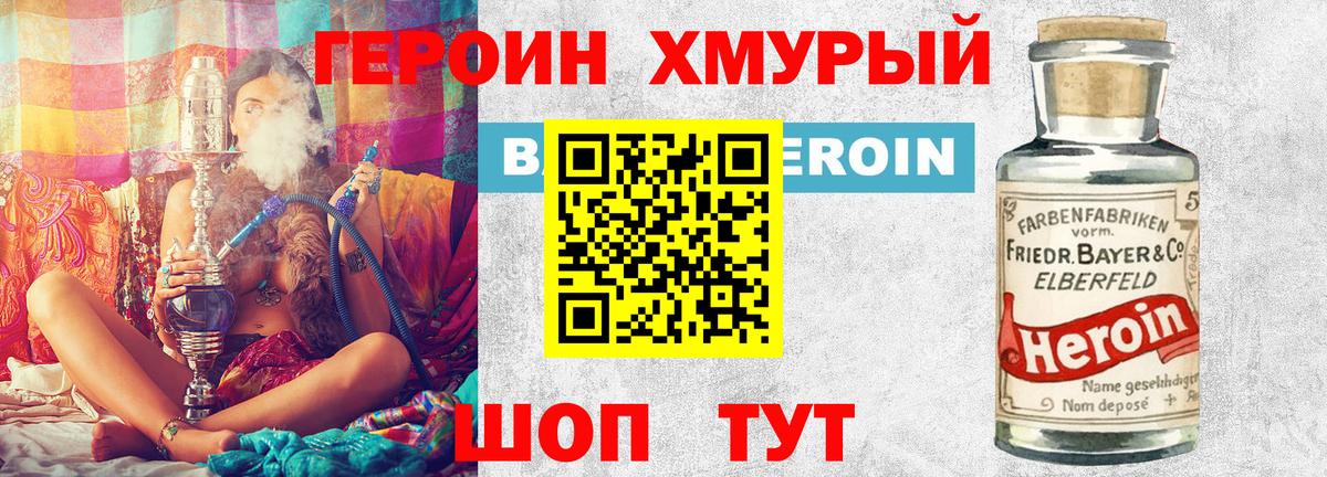ГЕРОИН хмурый Сланцы