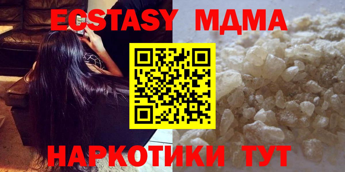 МДМА молли  Вход с VPN  MDMA  МДМА кристаллы  Сланцы 