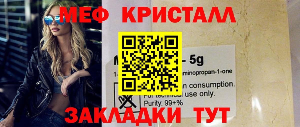 Меф Сланцы