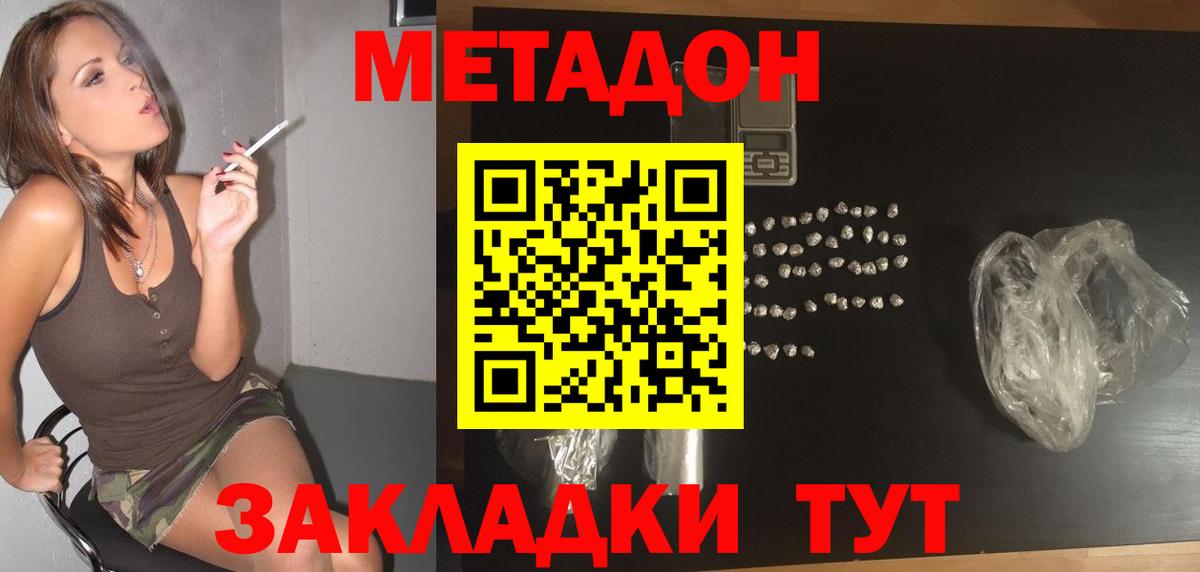 Метадон methadone Сланцы