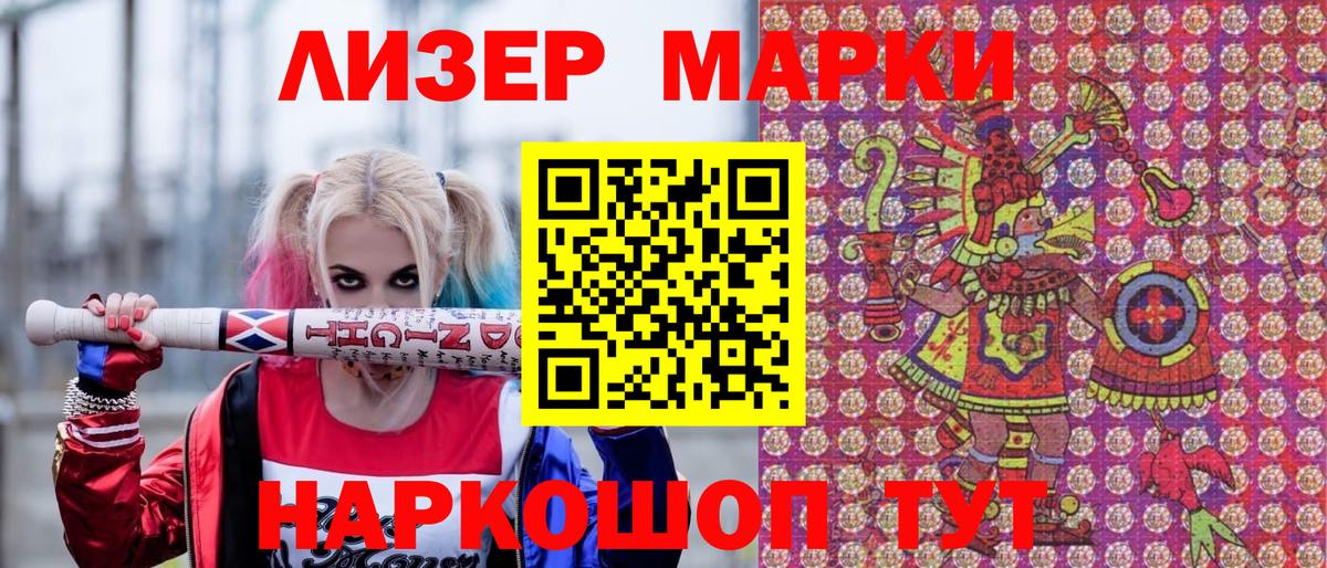 Марки 25I-NBOMe 1500мкг  Марки 25I-NBOMe 1500мкг  Вход с VPN  Сланцы 